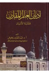Edyanül Alemil Mukarene Mukarenetül Edyan-أديان العالم المقارن مقارنة الأديانDarüz ZiyaDinler Tarihi