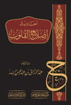 Ehadisü Islahi’L Kulub - أحاديث إصلاح القلوب Darü'l-İmam Müslim - دار الإمام مسلمTasavvuf