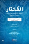 El - Muhtar