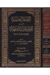 El-Ahbâru'l-İlmiyye mine'l-İhtiyârâtü'l-Fıkhiyye - الأخبار العلمية من الإختيارات الفقهيةDaru İbni'l-CevziFıkıh