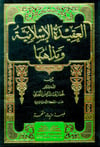 El Akidetül İslamiyye Ve Mezahibuha 1Cilt | العقيدة الإسلامية ومذاهبهاDarü'l Kütübi'l İlmiyyeKelam ve Akaid