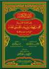 El - Amalu'l El - Kamile | الأعمال الكاملة للعلامة المقرئ محمد بن عليDar'ül GavsaniTefsir
