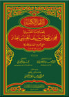 El-Amalu'L El-Kamile | الأعمال الكاملة للعلامة المقرئ محمد بن عليDar'Ül GavsaniTefsir