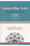 El-Arfü'n-Naşir - العرف الناشر في شرح وأدلة فقه متن ابن عاشر في الفقه المالكي Daru İbn Hazm - دار ابن حزمMaliki Fıkıhı