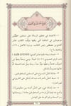 el - Aşiriyye - العاشرية Merkezu Harf li'l-Bahs ve't-Tatviri'l-İlmi - مركز حرف للبحث و التطويرالعلميFıkıh