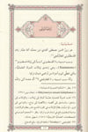 el - Aşiriyye - العاشرية Merkezu Harf li'l-Bahs ve't-Tatviri'l-İlmi - مركز حرف للبحث و التطويرالعلميFıkıh