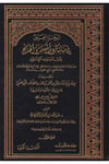 El-Bahrü'l-Amik fi Menasiki'l-Mu'temeri ve'l-Hac - البحر العميق el-Mektebetü'l-Mekkiyye - المكتبة المكيةFıkıh