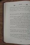 El-Bedrül-Esta Vet-Takrirül-Enfa Ala Kitabil-Matla Li-Şeyhil-İslam Zekeriyya El-Ensari - البدر الأسطع والتقرير الأنفع علDarüz ZiyaMantık