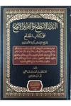 El-Bedrül-Esta Vet-Takrirül-Enfa Ala Kitabil-Matla Li-Şeyhil-İslam Zekeriyya El-Ensari - البدر الأسطع والتقرير الأنفع علDarüz ZiyaMantık