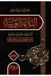 El Belagatül Arabiyye Üsüsuha Ve Ulumuha Ve Fünunuha 2 Cilt | البلاغة العربيةDar'ül KalemArap Dili ve Edebiyatı