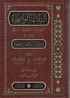El-Belagatü'l-Vadıha - البلاغة الواضحةDar'ül FeyhaArap Dili ve Edebiyatı