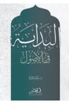 El-Bidaye Fil-Usul - البداية في الأصولDarül AsleynMuhtelif Ürünler