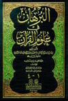 El Burhan Fi Ulumil Kuran - | البرهان في علوم القرآنDarü'l Kütübi'l İlmiyyeKur'an İlimleri