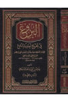 El-Büzu'  - البزوغ Darü't-Tevhid - دار التوحيدFıkıh