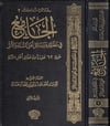 El Cami Fi Akaid Ve Resaili Ehlis-Sünne Vel Eser Darü'l - Lü'lüe - دار اللؤلؤةKelam ve Akaid