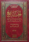 el Cami lima ittefeka aleyhi ashabüs sünenil erbaa mimma leyse fis Sahihayn ev ehadihima - الجامع لما اتفق عليه أصحاب السنن الأربعDarün NevadirHadis
