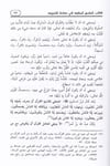 El Camiül Müfid Fi Sınaatit Tecvid | كتاب الجامع المفيدDar'ül İbn HazmKıraat