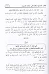 El Camiül Müfid Fi Sınaatit Tecvid | كتاب الجامع المفيدDar'ül İbn HazmKıraat