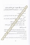 El Cedid Fi Şerhi Kitabit Tevhid
