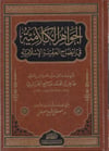 El Cevahirul Kelamiyye  - الجواهر الكلامية في إيضاح العقيدة الإسلاميةDar'Ül Risaletü NaşirunKelam ve Akaid
