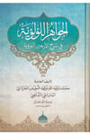 El Cevahirül Lülüiyye-الجواهر اللؤلؤيةDarüs SalihHadis