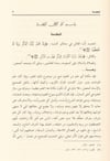 El - Cevahirül Mükellele - الجواهر المكللة Mektebetü'r-Rüşd - مكتبة الرشدKıraat