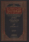 El Cevheretün Neyyira  -- الجوهرة النيرةDarüs SelamHanefi Fıkhı