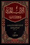 El Edebül Müfred - الأدب المفردKitap Kalbi YayıncılıkArapça Kitaplar