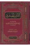 El Edebül Müfred - الأدب المفردRisaleti AlemiyyeHadis