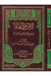 El-Emn ve'l-Ula - الأمن والعلا Darü'n-Nu'man li'l-Ulum - دار النعمان للعلومAhlak