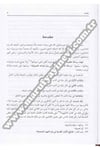 El Envârül Kudsiyye Fi Marifeti Kavâidis Sûfiyye 1 Cilt | الانوار القدسيةDar'ül İhya TurasTasavvuf