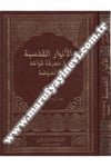 El Envârül Kudsiyye Fi Marifeti Kavâidis Sûfiyye 1 Cilt | الانوار القدسيةDar'ül İhya TurasTasavvuf