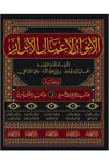 El-Envar li-Amalil-Ebrar - الأنوار لأعمال الأبرار ومعه حاشية الكمثرىDarul FeyhaŞafii Fıkhı