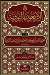 El-Erbeun En-Neveviyye - الأربعون النوويةDar'Ül Kütübül ArabiyyeMuhtelif Ürünler