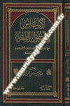El-Esas Fi Usuli'L-Fıkh