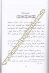 El Esrarül Acibe Lil İstima Vel İnsat Keyfe Teksibül Esdıka Ve Tüessirü Fin Nas Ve Tetefehhem Müşkilati Ebnaike