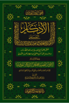 El Ezkar - الأذكارDar'ül Minhacul KavimMuhtelif Ürünler