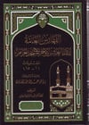 El Fehârisul Amme lil Kâil Aşril Evâhir fil Mescidil Haram 1CiltDar'ül Beşairil İslamiyyeDin