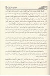 El Fevaidul Mühimme - الفوائد الفهمة في دراسة المتون و مختلف الحديثDar'ül Kütübül ArabiyyeHadis