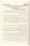 El Fevaidul Mühimme - الفوائد الفهمة في دراسة المتون و مختلف الحديثDar'ül Kütübül ArabiyyeHadis