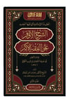 El-Fıkhu’l-Ekber Şerhi – İhsan Şenocak (2 Cilt)Dâru Ziyâi’ş-ŞâmKelam ve Akaid