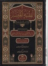 El-Fıkhül-Müyesser Büşra  - الفقه الميسرDar'Ül Kütübül ArabiyyeMuhtelif Ürünler