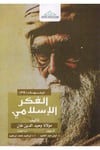 el-Fikrü'l-İlami - الفكر الإسلامي Merkezü Nema Li'l-Buhus Ve'd-Dirasat - مركز نماء للبحوث والدراساتDin