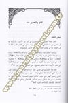 El Gulu Fid Din Zevahir Min Gulu Et Tatarruf Ve Gulu Et Tasavuuf