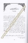 El Gulu Fid Din Zevahir Min Gulu Et Tatarruf Ve Gulu Et Tasavuuf