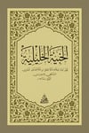 El Habiyyetül HaliliyyeHaşimi YayıneviMuhtelif Ürünler