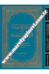 El Hakâikül İlâhiyye Fi Tâiyyetis Sufiyye 1 Cilt | الحقائق الالهيةDar'ül İhya TurasTasavvuf