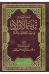 el-Hedyü'n-Nebevi fi Terbiyyeti'l-Evlad fi Dav'i'l-Kitab ve's-Sünne - الهدي النبوي في تربية الأولاد في ضوء الكتاب والسنة ed-Darü'l-Alemiyye li'n-Neşri vet Tevzi - الدار العالمية للنشر والتوزيعEğitim
