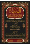 El Hidaye Şerhu Bidayetil Mübtedi 4 Cilt | الهداية شرح بداية المبتديDar'ül FeyhaHanefi Fıkhı