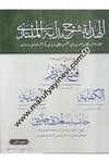 El - Hidaye Şerhu Bidayetil - Mübtedi - الهداية شرح بداية المبتديMektebet'ül BüşraHanefi Fıkhı